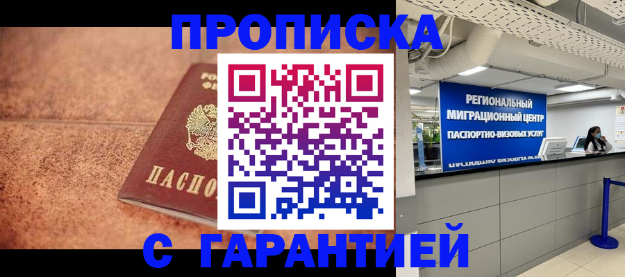 прописка ребенка в Асбесте